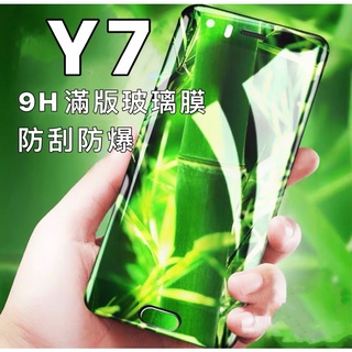 華為 Y7 y7 9H 滿版 玻璃貼 玻璃膜 螢幕貼 保護貼 螢幕貼 全屏 現貨