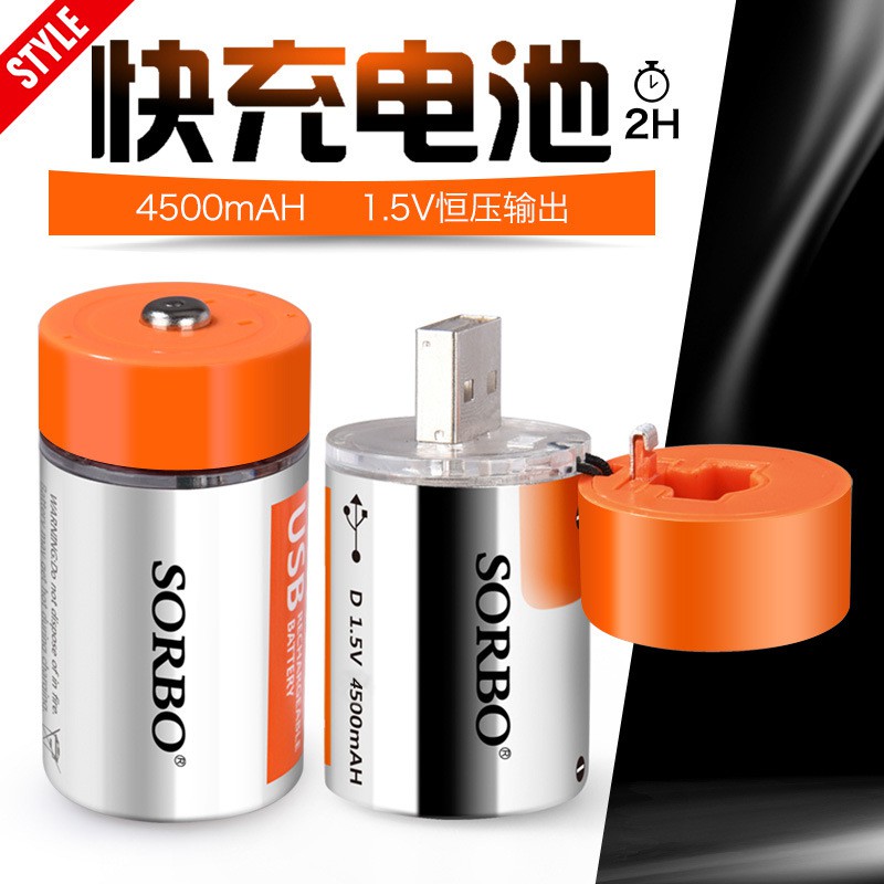 [嘉義空拍] Sorbo家用充電鋰電池1號電池1.5v 4500mAh大容量 2000次循環 可靠經濟 當天出貨