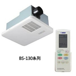 康乃馨，浴室暖風機，無線遙控 (BS-130，110V)，(BS-130A，220V)，不含安裝