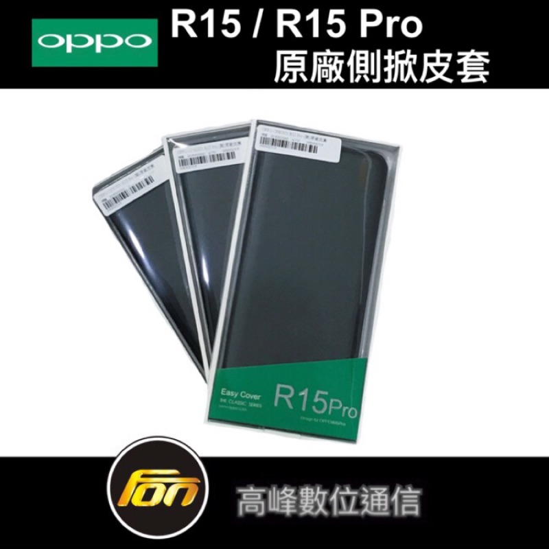 OPPO R15 / R15 PRO 【原廠】盒裝側掀皮套-黑