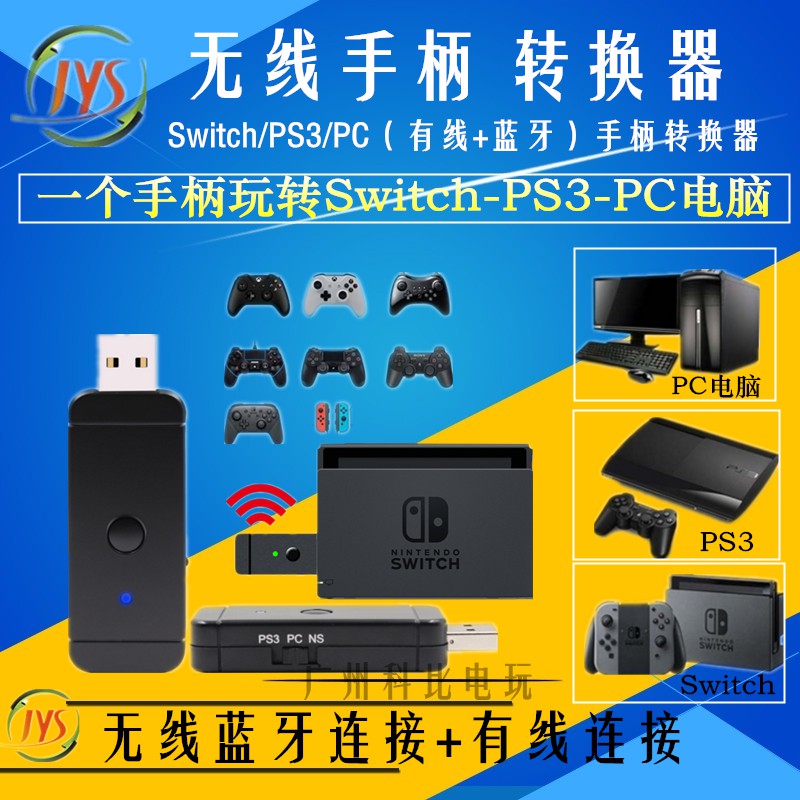 現貨jys Switch Ns 手把轉換器ps3 Ps4 Ps5 Xbox One S手把接收器板橋超時空 蝦皮購物