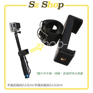 INSTA360 GOPRO Action 手機夾鎖扣 自拍棒手機夾扣 自拍棒手機扣 自拍棒固定手機夾 Sz shop🐽