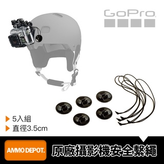 【彈藥庫】GoPro 攝影機安全繫繩 #ATBKT-005