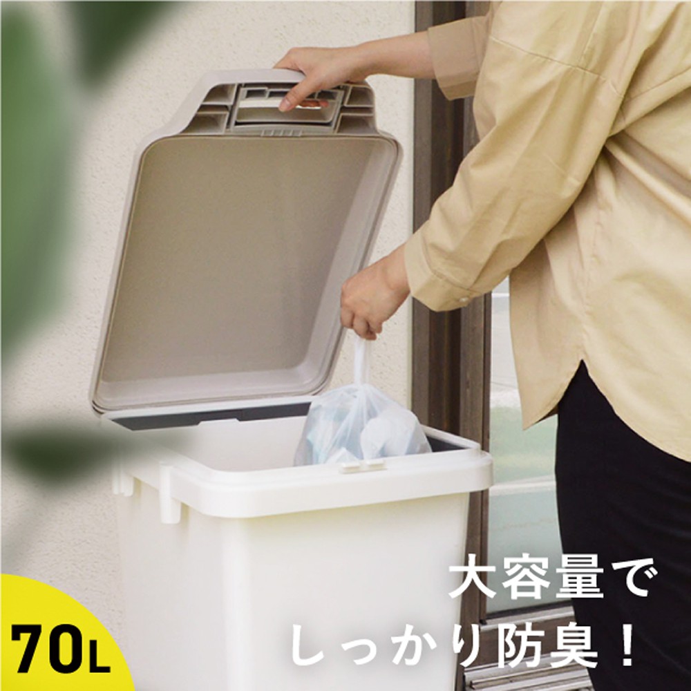 日本RISU｜H&amp;H 戶外型大容量連結式防臭垃圾桶 70L