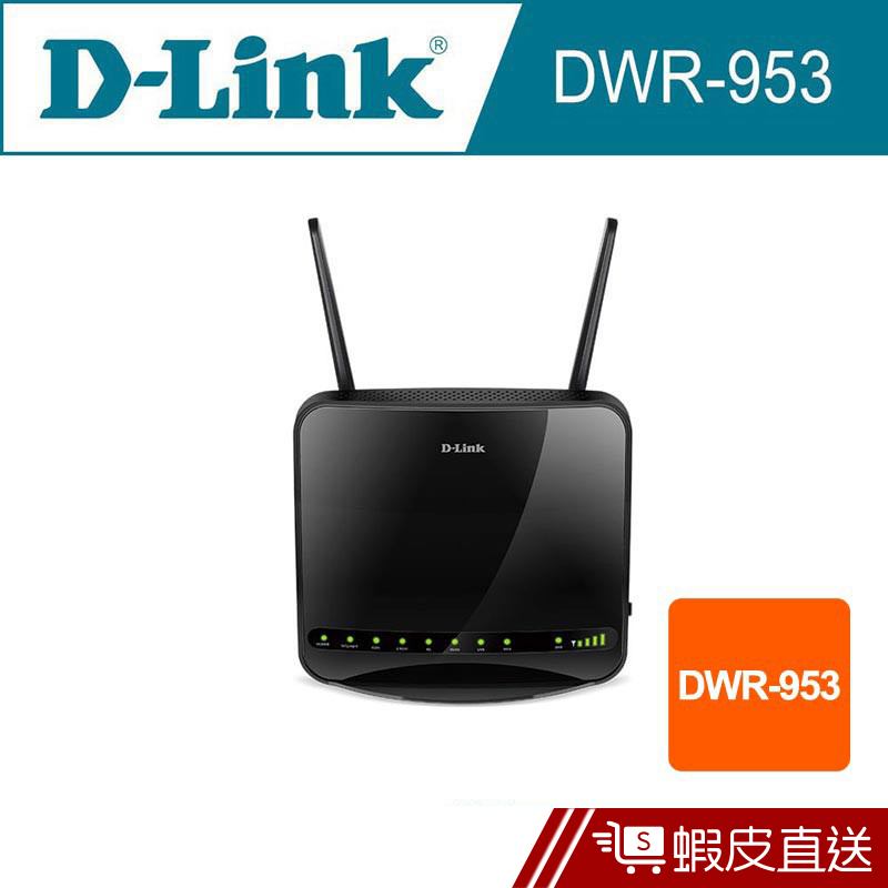 D-Link 友訊 DWR-953_4G LTE AC1200 家用無線路由器 免運 公司貨  蝦皮直送