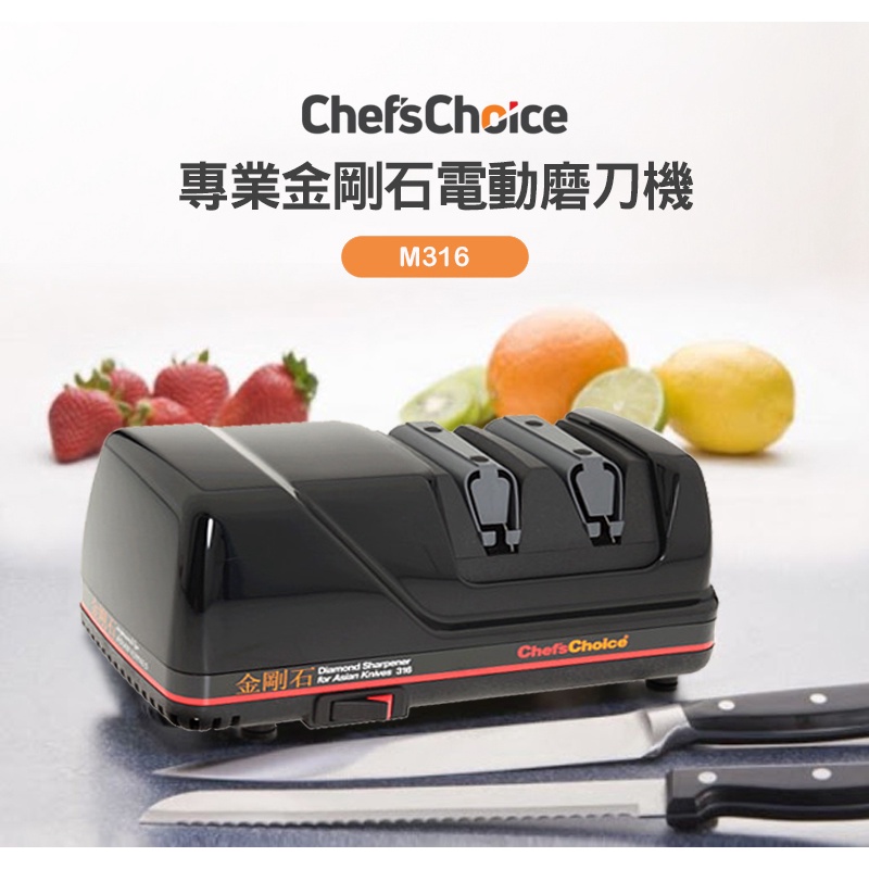 【美國製 Chef'schoice M316專業金剛石電動磨刀機 電動磨刀器(最適用日本刀具(美國測試廚房推薦