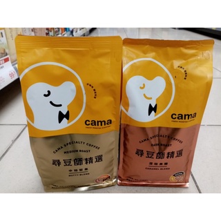 Cama caf'e尋豆師精豆中焙堅果、深焙焦糖454g/單一產區精品級咖啡豆衣索比亞西達摩、哥倫比亞薇拉250g