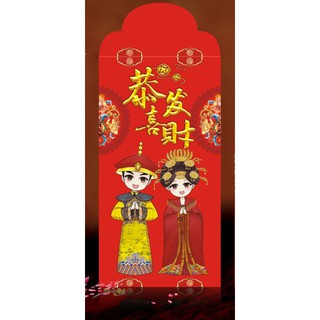 中式紅包 宮廷風 龍袍喜袍新年紅包袋 結婚婚禮 Q版紅包袋