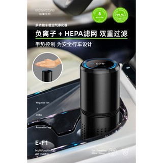 Easycare 易事關懷 E-F1 車載空氣淨化器 汽車空氣清淨機 車用家用