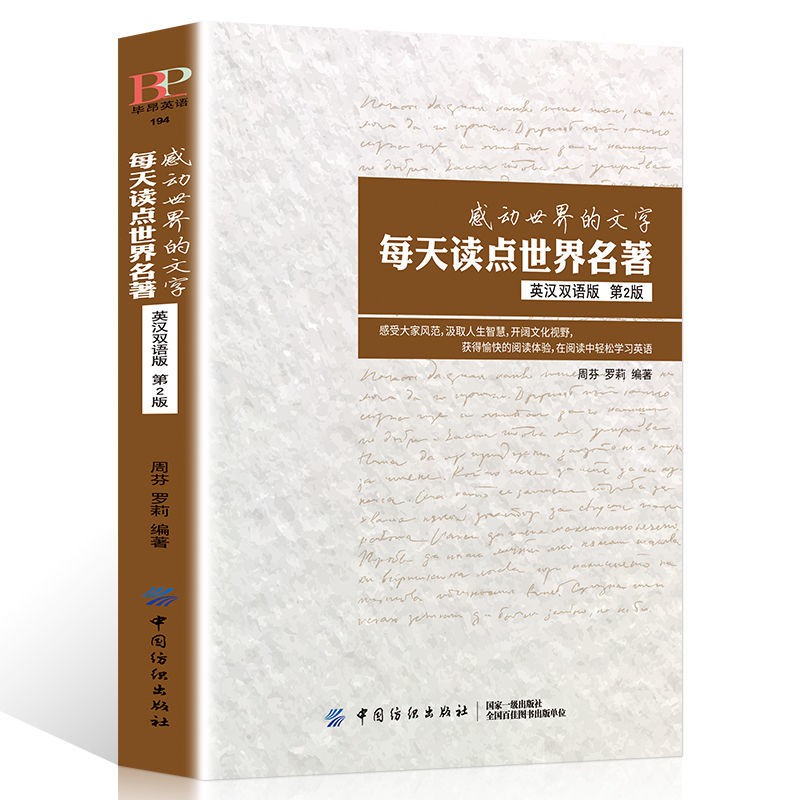 感動世界的文字每天讀一點好英文世界名著英語小故事大全集雙語書 蝦皮購物