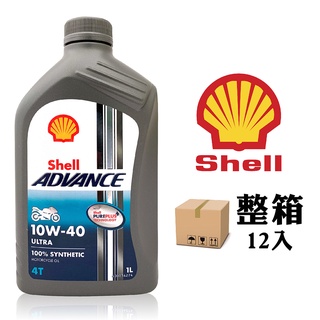 【車百購-整箱下單區】 殼牌 Shell Advance 4T Ultra 10W40 機車機油 全合成機油 摩托車機油