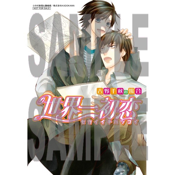 現貨 虎之穴特典 小說 世界一初恋 吉野千秋の場合 中村春菊 世界一初戀 蝦皮購物