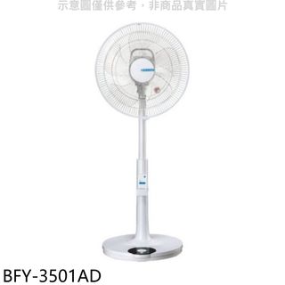 冰點14吋DC變頻無線遙控電風扇BFY-3501AD 廠商直送