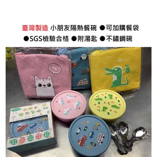 【玩具兄妹】臺灣製造 KOM食品級矽膠隔熱碗13CM 附湯匙獨角獸/恐龍/汽車 兒童安全餐具 SGS檢驗合格 不鏽鋼餐具