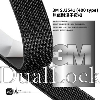 DY57b【無痕耐溫子母扣 400型】SJ3541 對扣黏貼式 3M蘑菇頭搭扣帶 3M魔術扣 3M工業搭扣