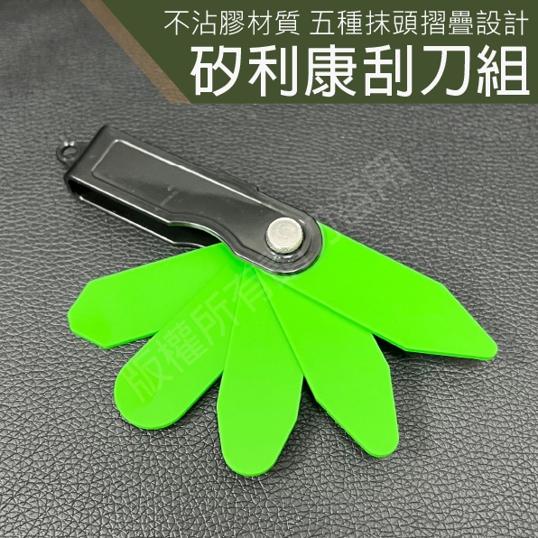 矽利康五合一工具組 台灣製造 附發票 抹刀 刮刀 邊刀 silicone 矽力康抹刀 填縫膠刮刀 矽利康刮刀 填縫 填平