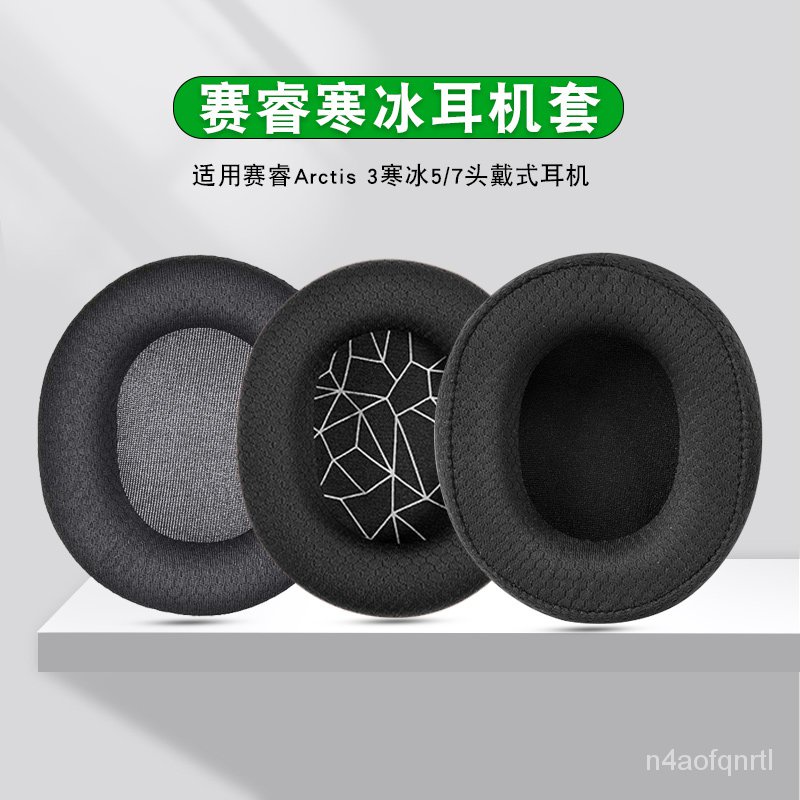新款適用steelseries賽睿 Arctis 3耳機套寒冰5/7/9x耳機套保護套耳罩正版GPBKR