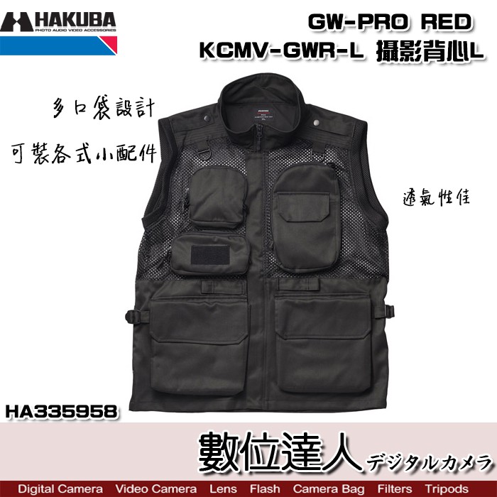 HAKUBA GW-PRO RED KCMV-GWR-L 攝影背心 L HA335958 / 多口袋 固定相機背帶