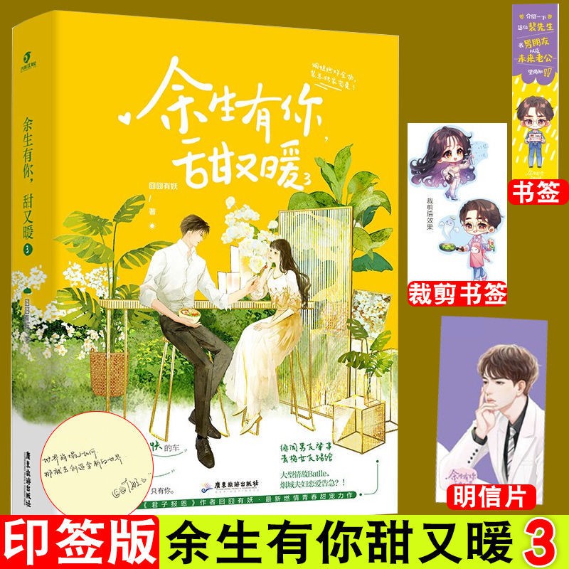 現貨書籍 正版余生有你甜又暖1 2 3 囧囧有妖甜寵爆笑娛樂圈燃情小說 蝦皮購物