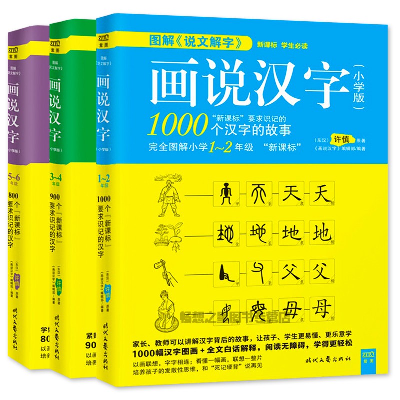 超值限購 全6冊畫說漢字 畫說成語1 6年級6 12周歲故事書文學讀物圖解說文解字2700個漢字故事漢字記憶技巧 蝦皮購物