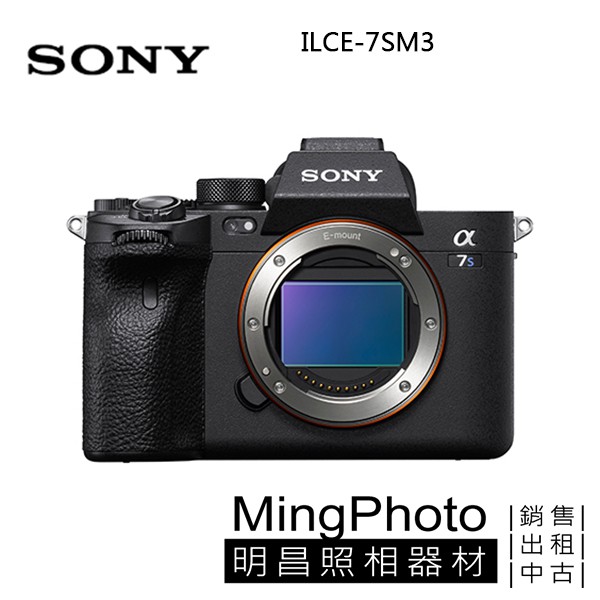 現貨 SONY A7S3 (ILCE-7SM3) 單機身 公司貨  可分期