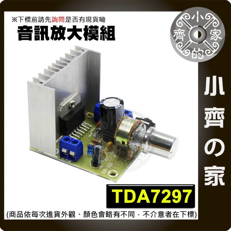 TDA7297 DC 9V~15V 音訊 喇叭 音響 音源 15W功放板 3.5mm音源孔輸入 小齊的家