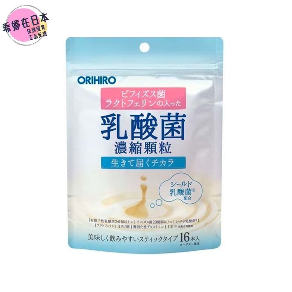 【現貨速發】 ORIHIRO 乳酸菌濃縮顆粒 乳酸菌 乳鐵蛋白 比菲德氏菌 日本直送