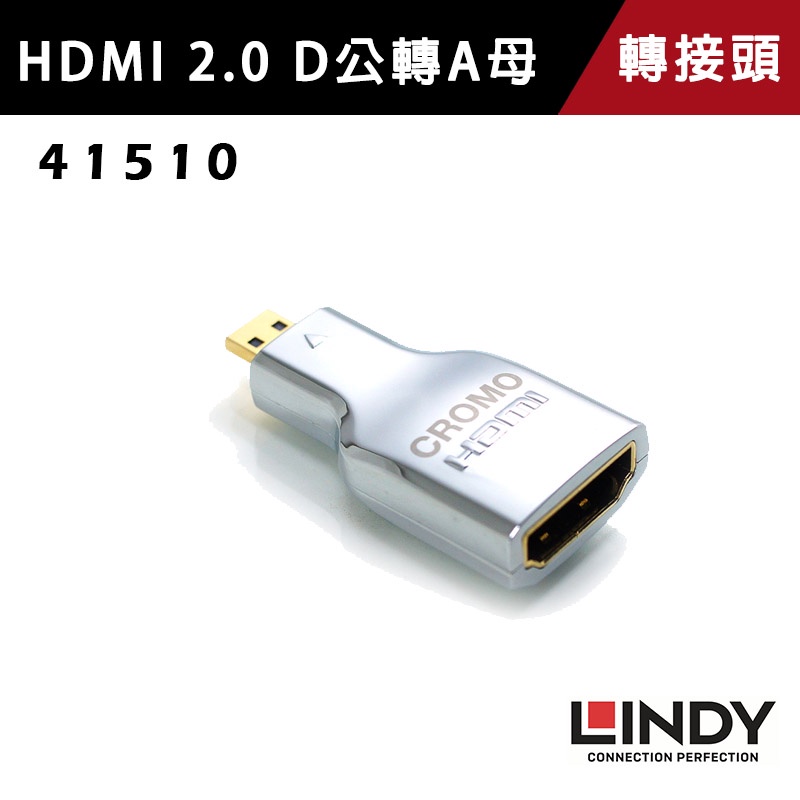 LINDY林帝 CROMO鉻 HDMI 2.0 鍍金 Micro HDMI TO HDMI轉接頭 41510