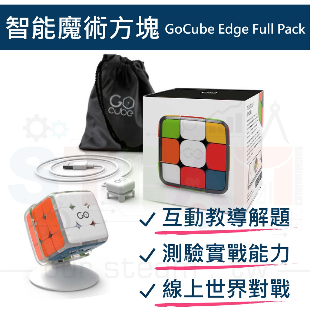 智能魔術方塊 GoCube Edge Full Pack 益智遊戲 連線魔方 物聯網教學 魔術方塊