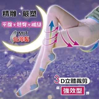 [YABY - MIT] 夜寢纖腿塑型褲襪-0342