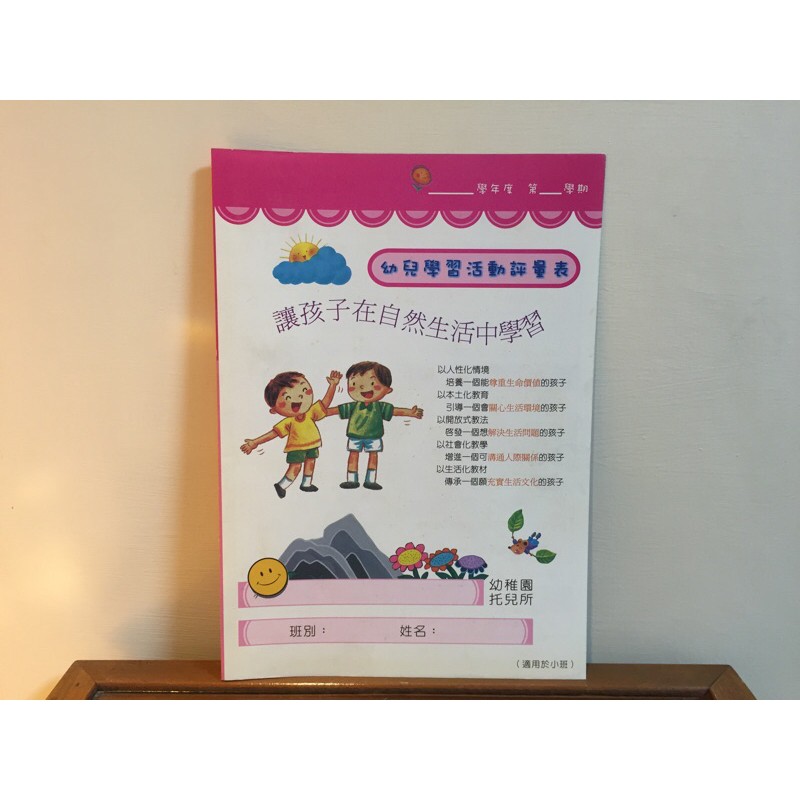 小班 幼兒學習活動評量表 幼兒園幼稚園學期評量表 幼兒行為觀查評量表 小學生成長紀錄表 幼教老師與家長溝通橋樑 蝦皮購物