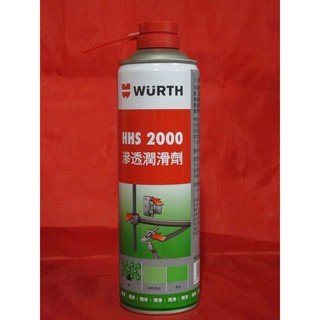 德國福士 WURTH HHS 2000 滲透潤滑劑 液態黃油 噴霧式黃油