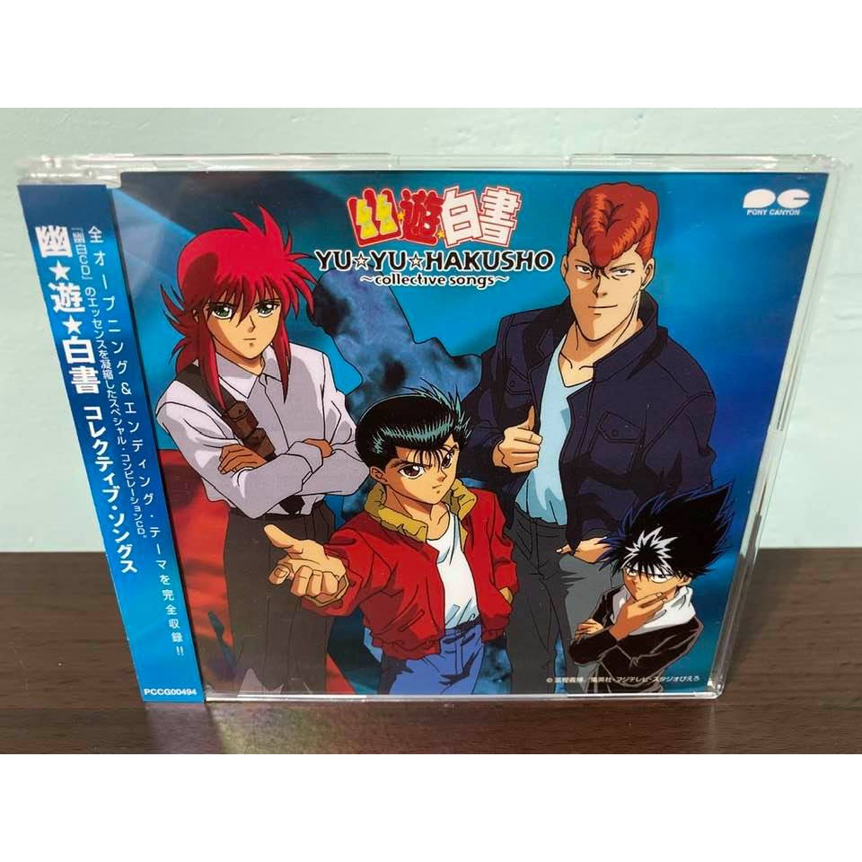 幽遊白書日版音樂集cd 馬渡松子op Ed 浦飯幽助藏馬桑原和真飛影 蝦皮購物