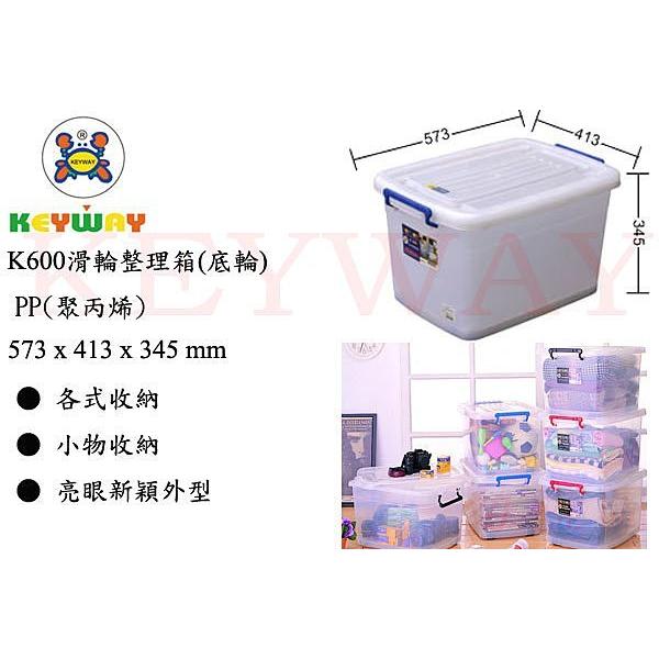 KEYWAY館 K600 K-600 滑輪整理箱(底輪)  8入組 所有商品都有.歡迎詢問