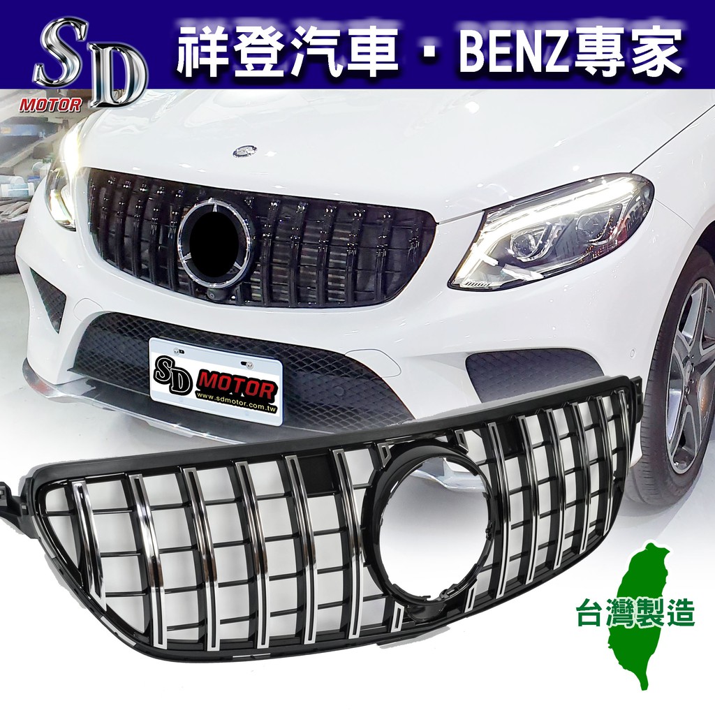 Sd祥登汽車 Benz 賓士w166 Gle Mlg Gt款水箱罩鼻頭suv 休旅車250d 350d 蝦皮購物