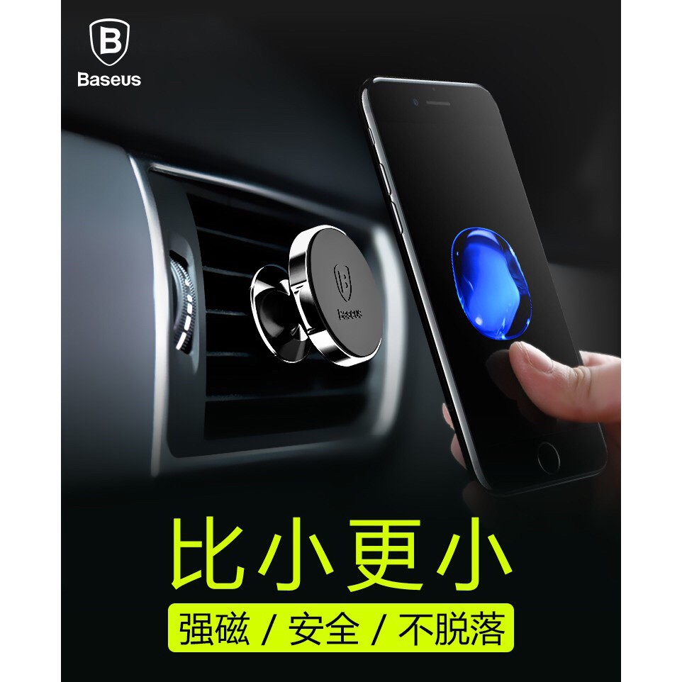 新款  Baseus/倍思 車載手機架支架汽車用磁性出風口吸盤式磁鐵磁吸萬能通用導航 釹磁鐵不干擾訊號吸附更牢不脫落