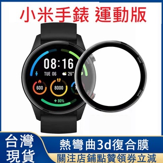 適用於小米手錶運動版保護貼 小米Color運動版可用 小米S1/S2/S3適用 小米 S1 active可用