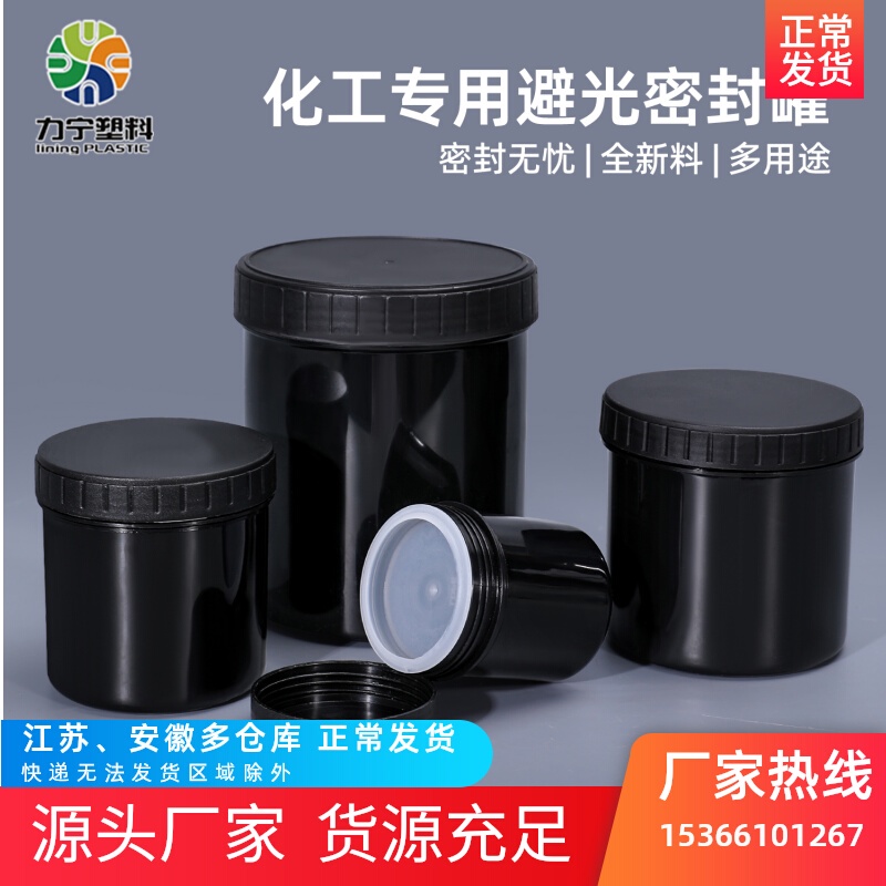 油墨罐塑膠罐子食品級黑色避光密封罐圓柱形分裝瓶200/500ml 1L升
