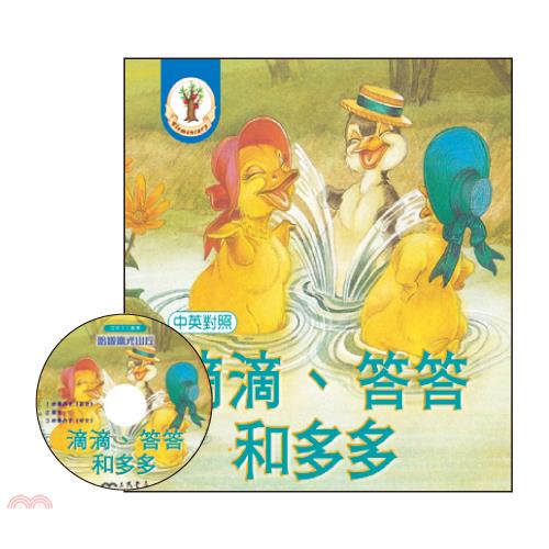滴滴、答答和多多