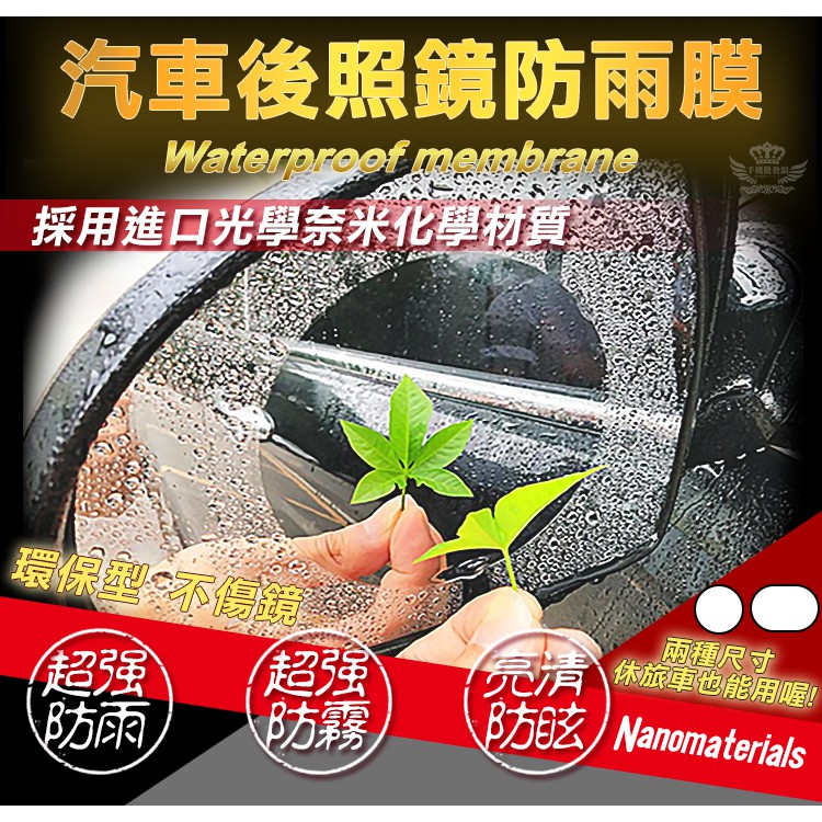 後視鏡防雨膜【手機批發網】後照鏡防水 防霧 防雨膜 防水 防刮 防眩光 防反光 防塵