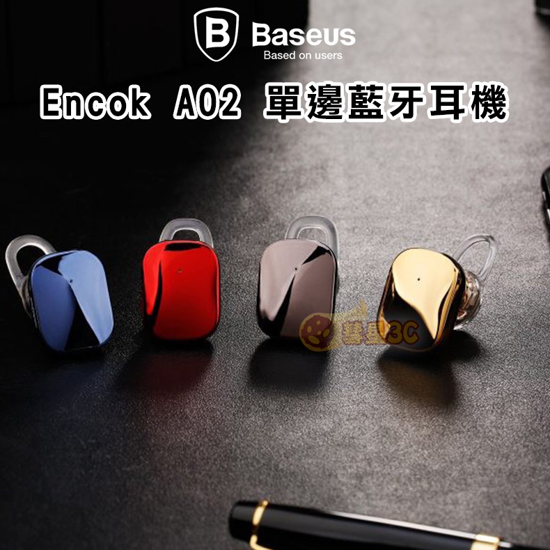 台灣出貨🔥Baseus倍思 Encok A02 單邊藍牙耳機 觸控操作 電鍍亮面 一拖二連接 灰/藍/紅/金