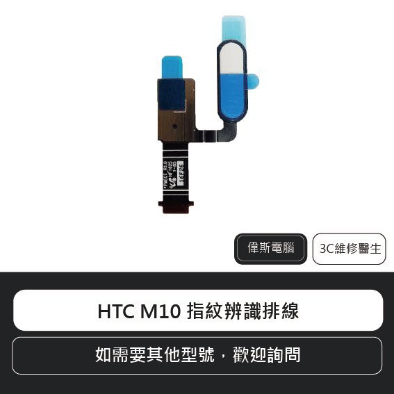 ☆Coin mall☆HTC M10 指紋排線 感應排線 解鎖排線 HOME鍵排線 指紋辨識排線(附發票)