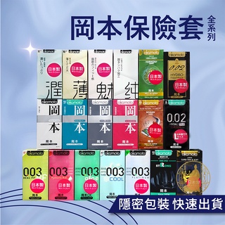 岡本 Okamoto Skinless 保險套 10入 6入 衛生套 蝶薄 潮感潤滑 混合潤薄 輕薄貼身【小少爺大生活】