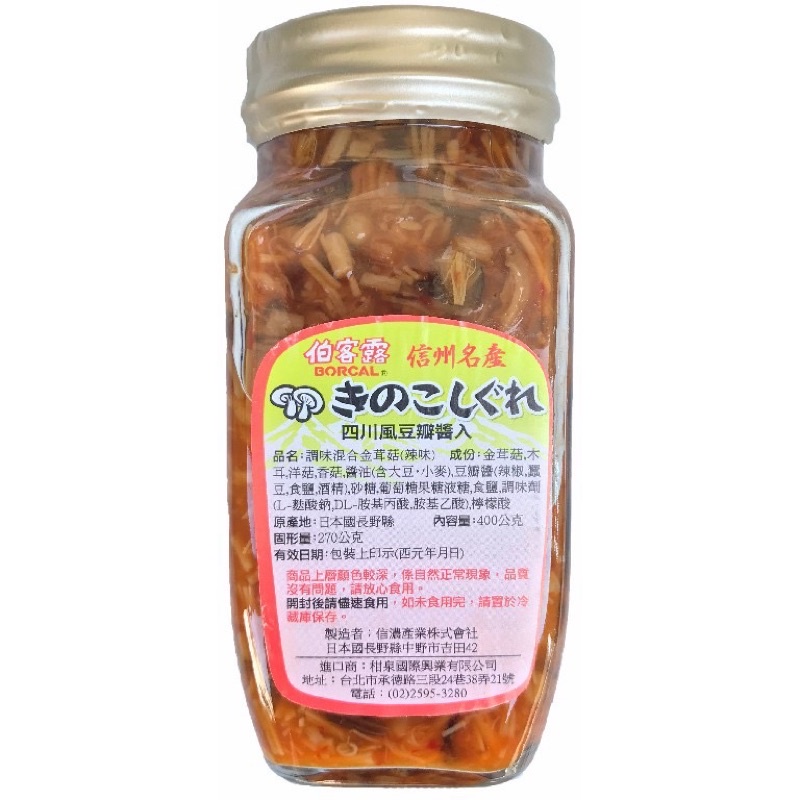 日本 伯客露 BORCAL 信州名產 調味混合金針菇 辣味 四川風豆瓣醬入 玻璃罐裝