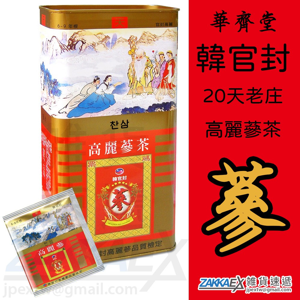 [雑貨速遞] 蝦皮店到店免運 韓官封 20天老庄高麗蔘茶 (共30包)  高麗蔘茶 蔘茶包