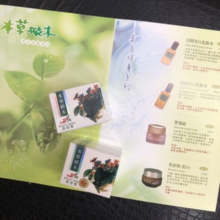 ［現貨速出］磨渼素💚本草根木美容膏-漢方粉底🌿潤膚淨白防曬🌝