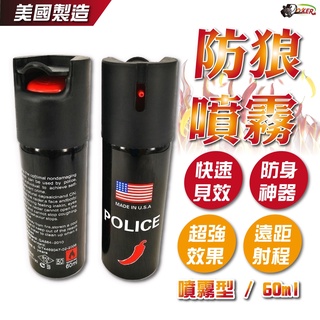 ［鍍客doker］防狼噴霧器 辣椒水 防狼 噴霧 防身噴霧 防身 武器 防身用品 防色狼 辣椒噴霧女子防身 防狼噴霧劑