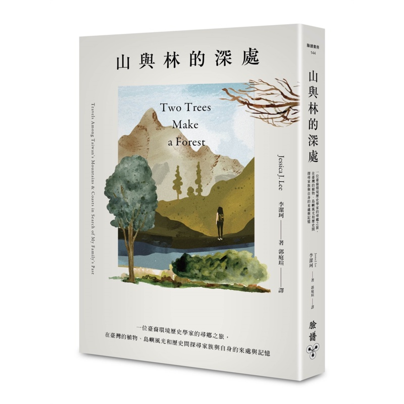 山與林的深處：一位臺裔環境歷史學家的尋鄉之旅，在臺灣的植物...