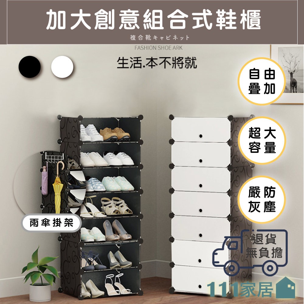 🌐現貨台灣🛒加大創意組合式鞋櫃 7層 10層 DIY組合式 多功能櫃 鞋盒