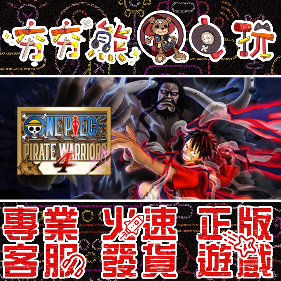 【夯夯熊電玩】 PC 航海王：海賊無雙4 PIRATE WARRIORS 4 🏠 STEAM 版(數位版)